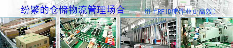 RFID手持终端结合高效读写器｜仓储物流全流程智能管理方案 - RFID手持终端应用专家